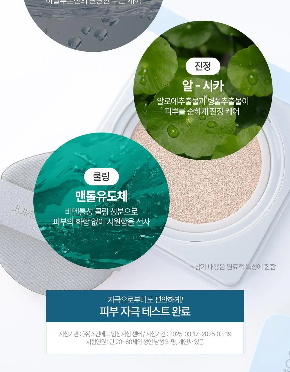 [밀착쿠션/OY단독기획/전용퍼프2P 증정] 정샘물 맨 슬림핏 누더 쿠션 (기획/단품) 상세페이지 32